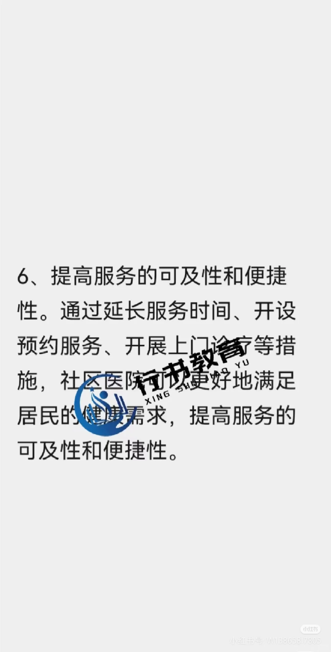 医疗面试热点:普惠性养老服务医疗资源下沉