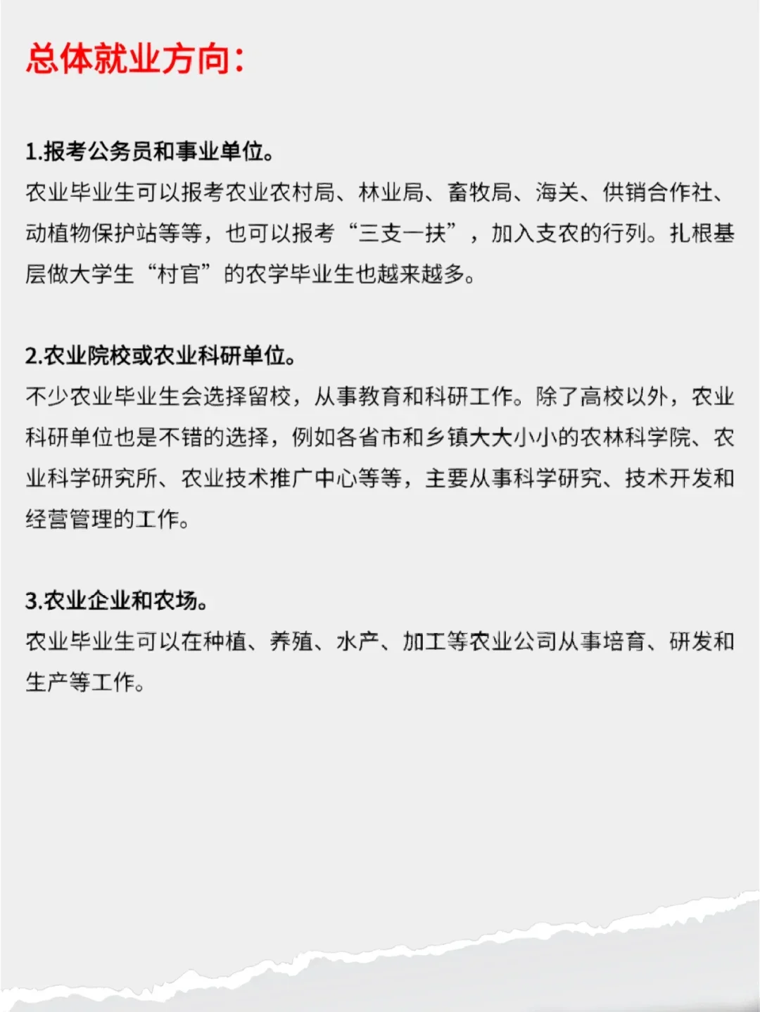报考农业专业正当时！政策红利释放就业新机