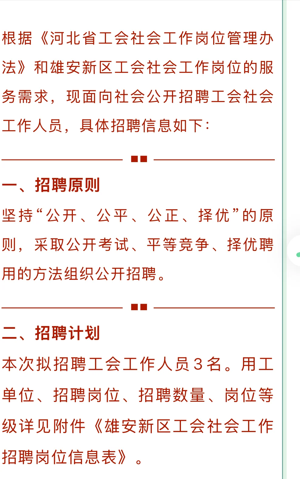今日急招|新区工会,7月20日笔试