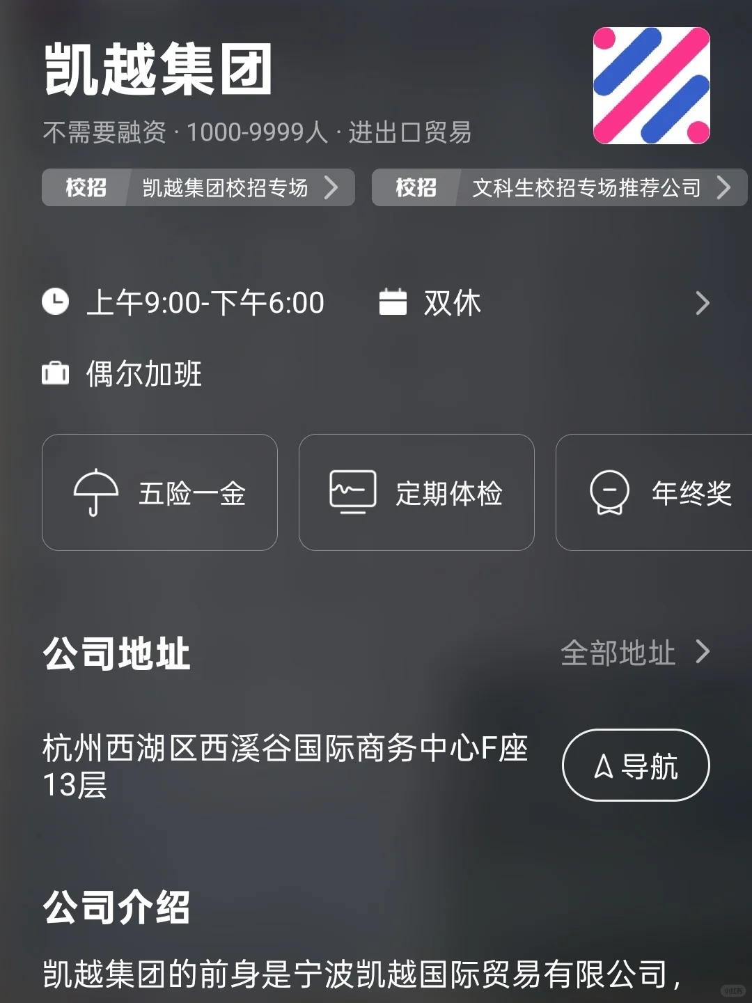 杭州西湖区的那些双休公司