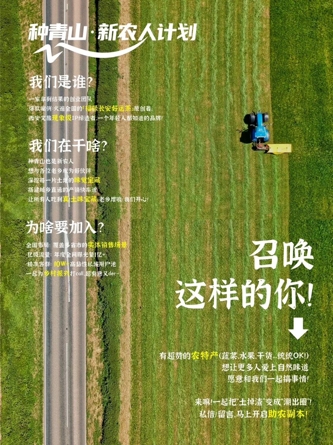 种青山招募丨上山有好货,寻找新农人!