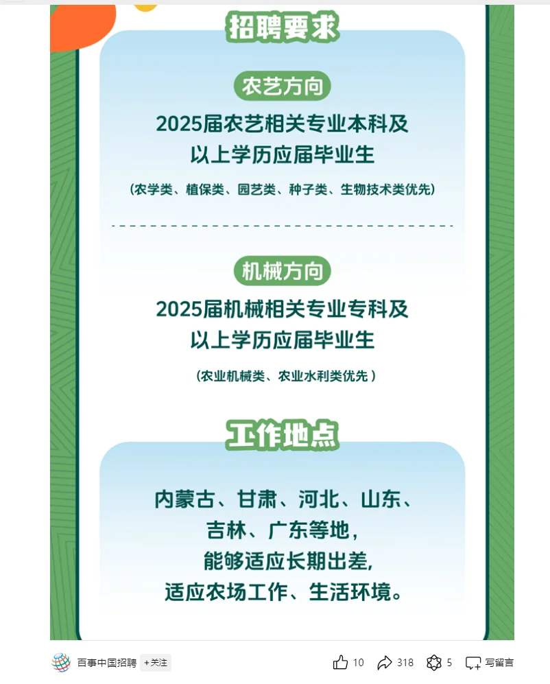 【农学就业】农学、植保、园艺、动物可报