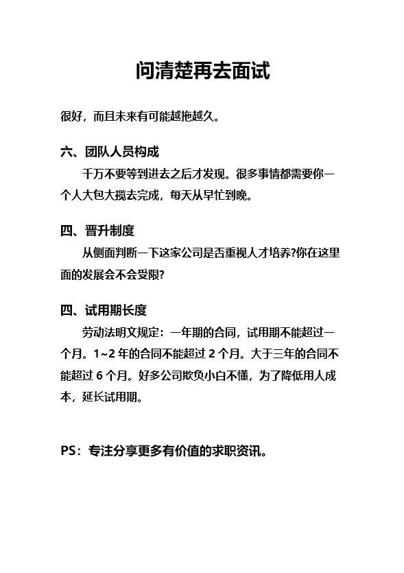 求职的通病,小白一定要避坑!