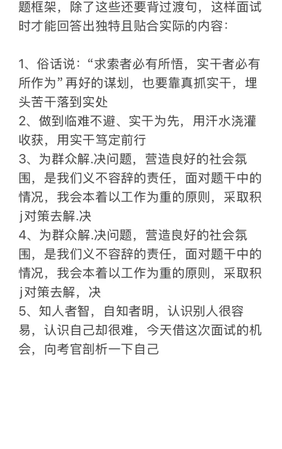 服了，结构化面试听到这5句话基本都是低分