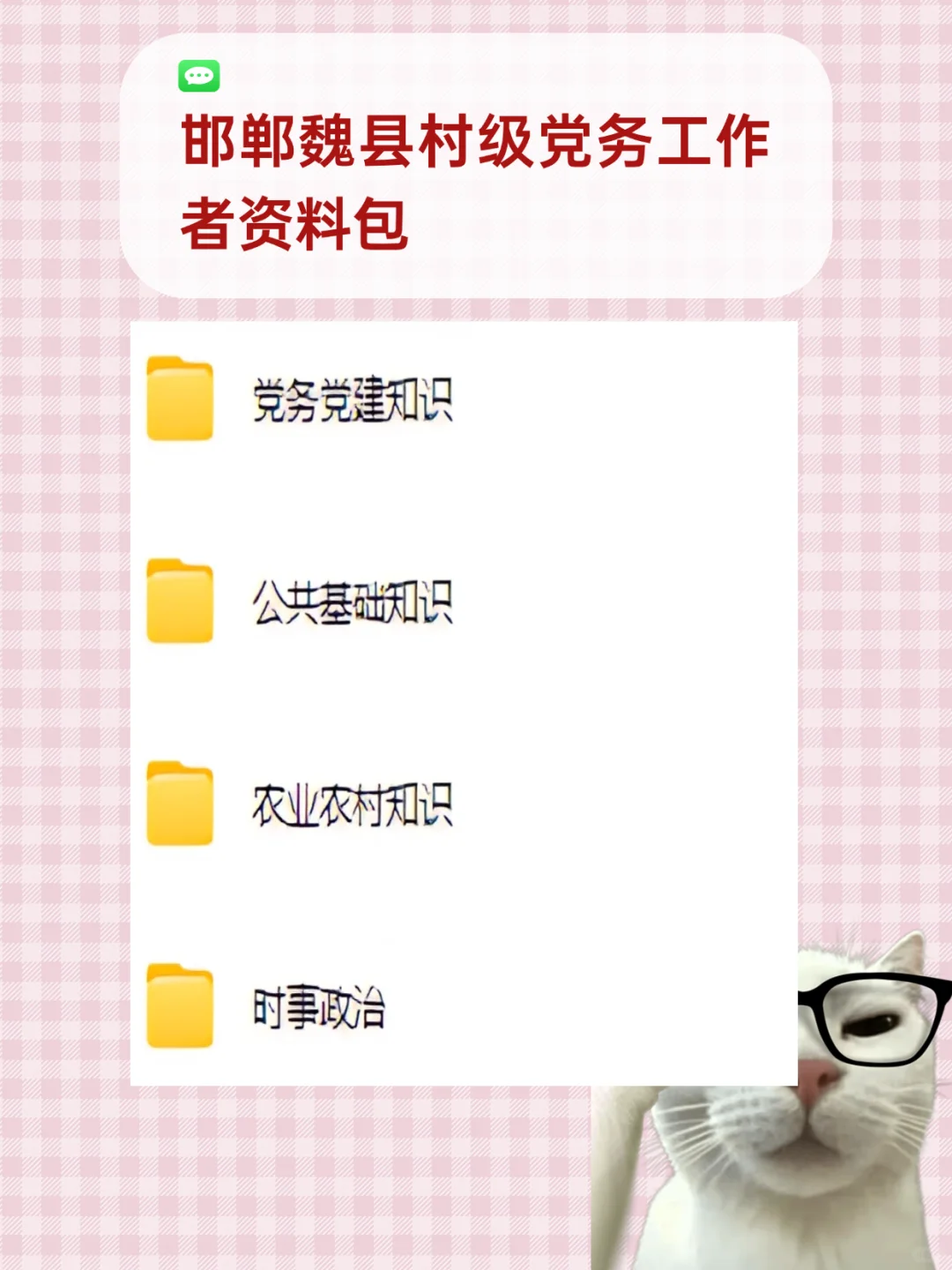 河北邯郸魏县村务工作者招聘，捞一个是一个