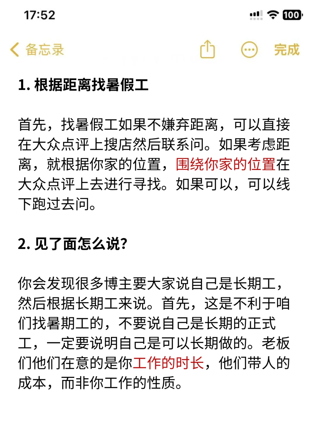 必看!找暑假工就按这个清单问