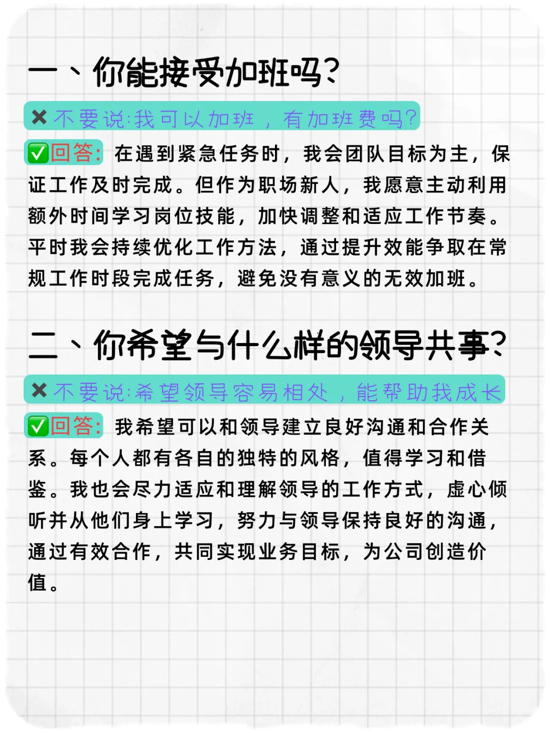 ?面试时不该说的话千万不要说