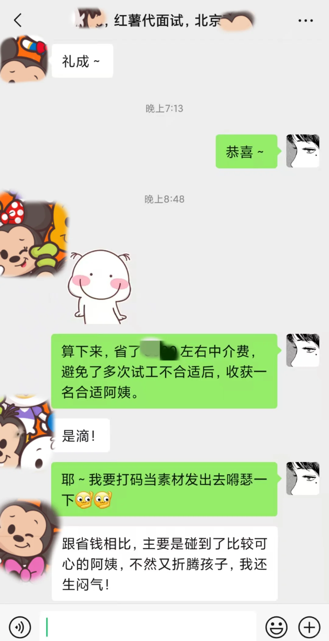 代面试阿姨｜今日份开心～