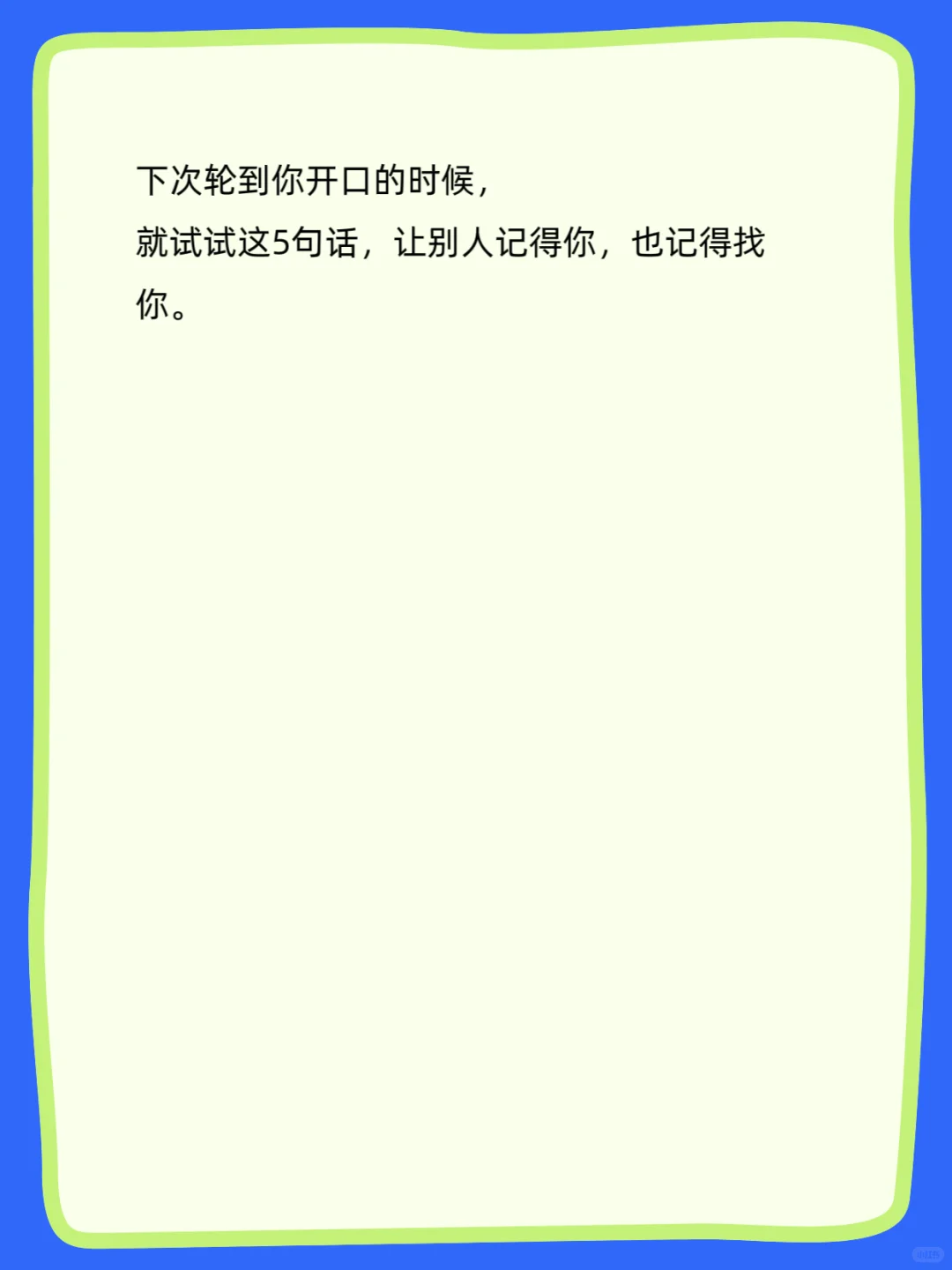 高管真正的自我介绍,只用 5 句话就赢了