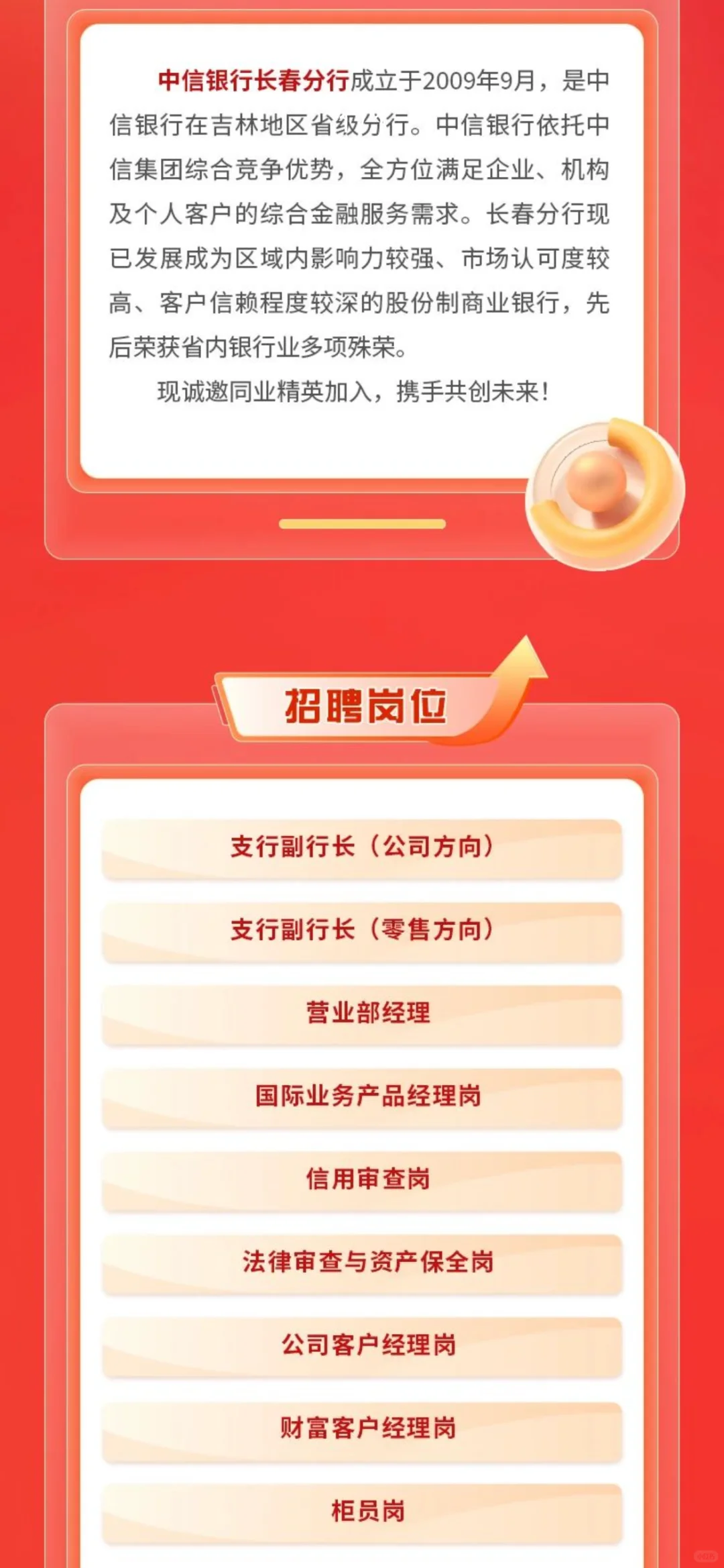 中信银行长春社招