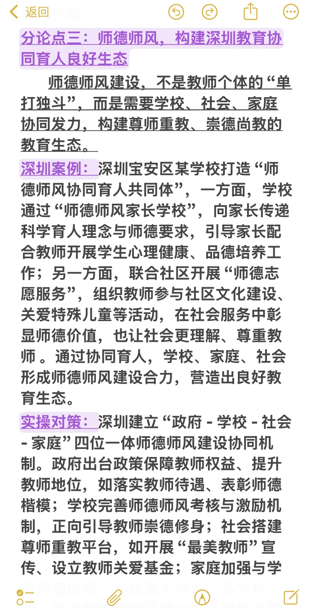 7.5深圳社招｜“铸师德师风魂，筑深圳教育梦”