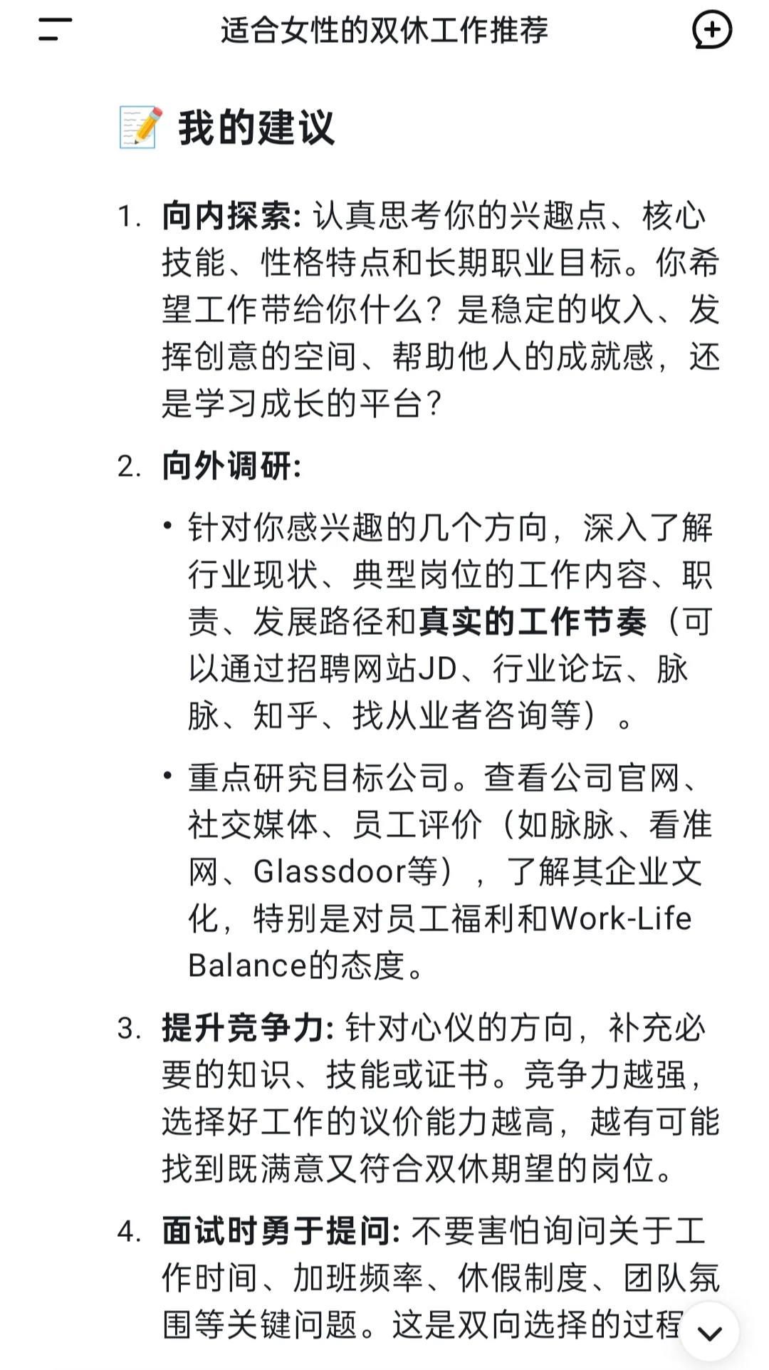 双休早九晚六的快乐