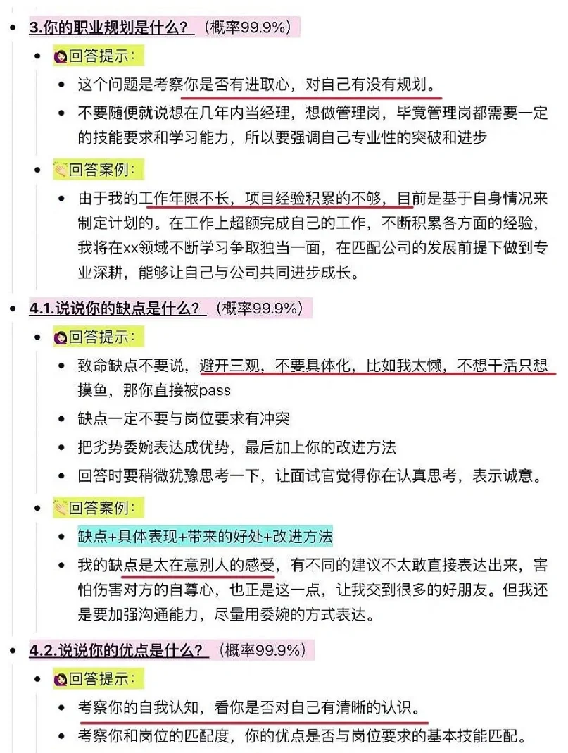 面试靠吹牛，我拿了n个offer