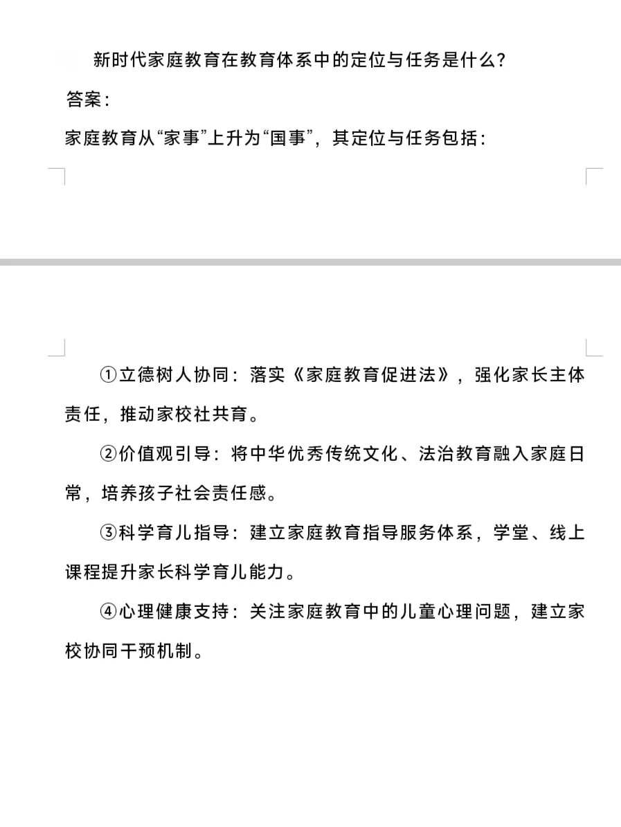 深圳社招主观题教育时z丨押题+答案