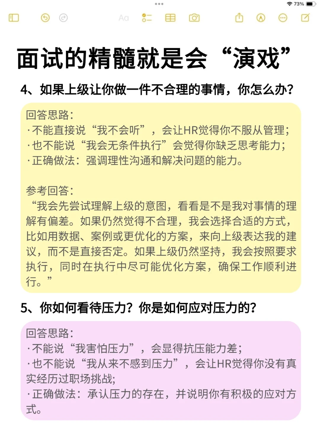 面试像演戏?学会这些套路跳槽涨薪30%