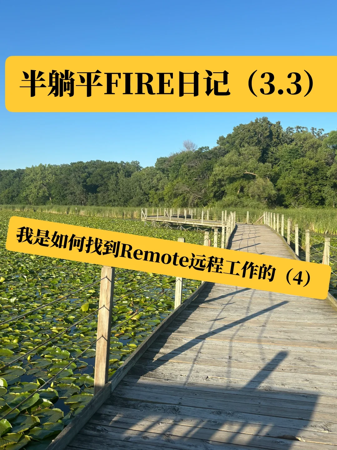 美国会计,我是如何找到Remote工作的(4)