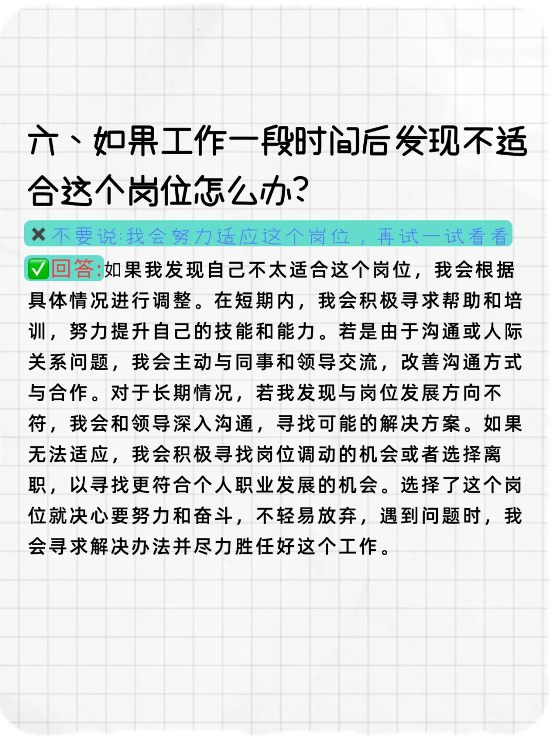 ?面试时不该说的话千万不要说