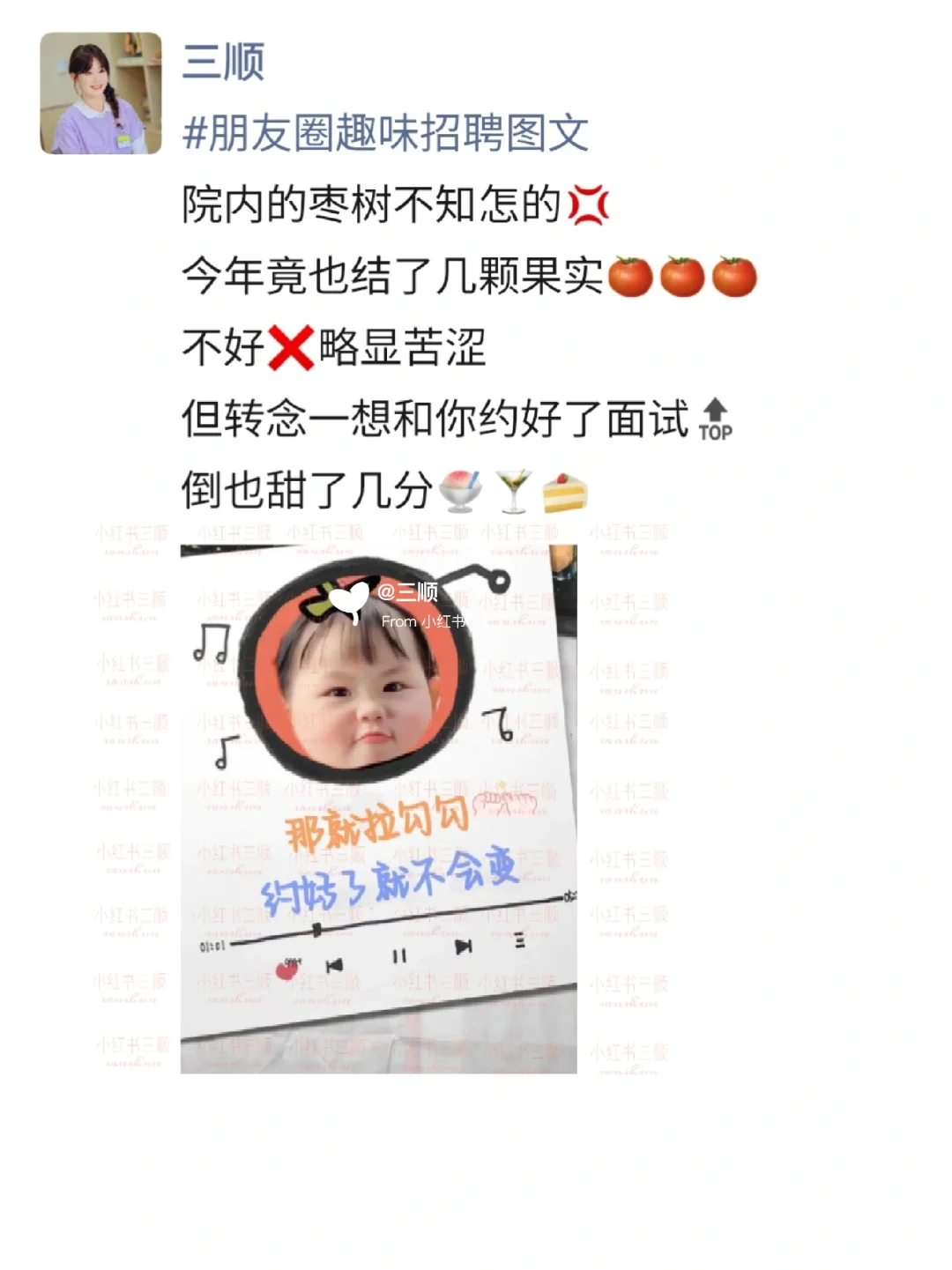 一想到和你约好了面试,倒也甜了几分