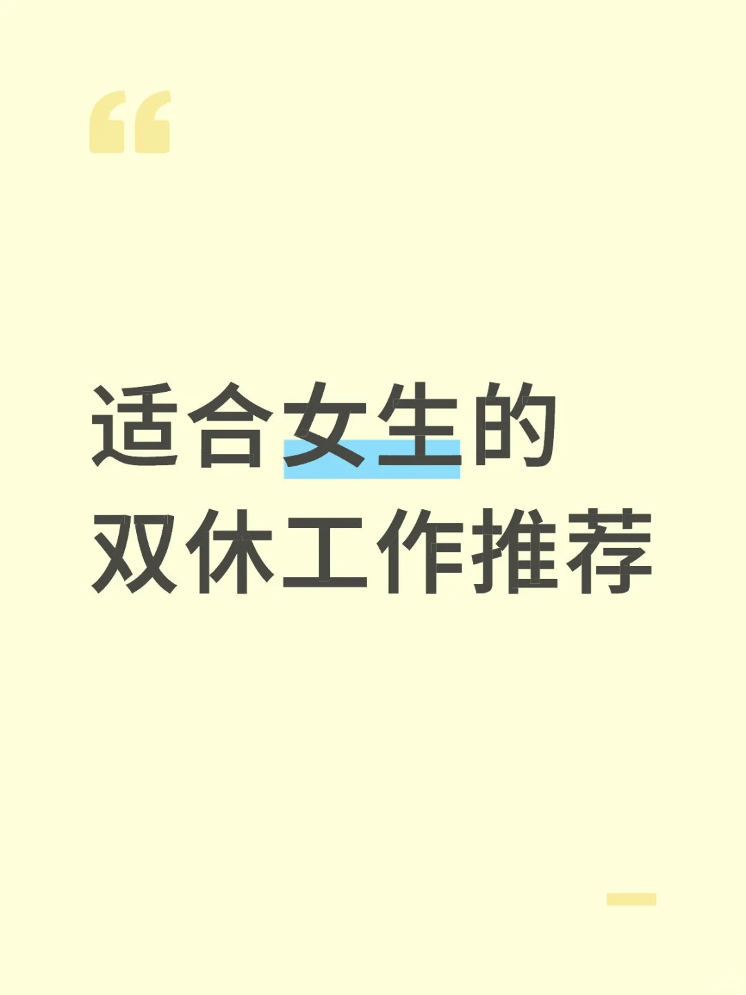 双休早九晚六的快乐