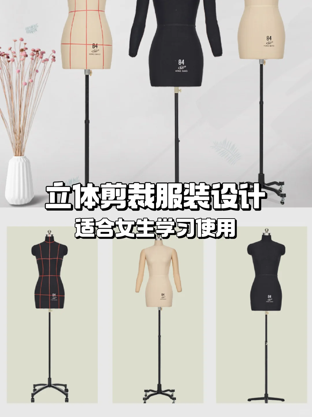 服装设计必备?立体剪裁模特