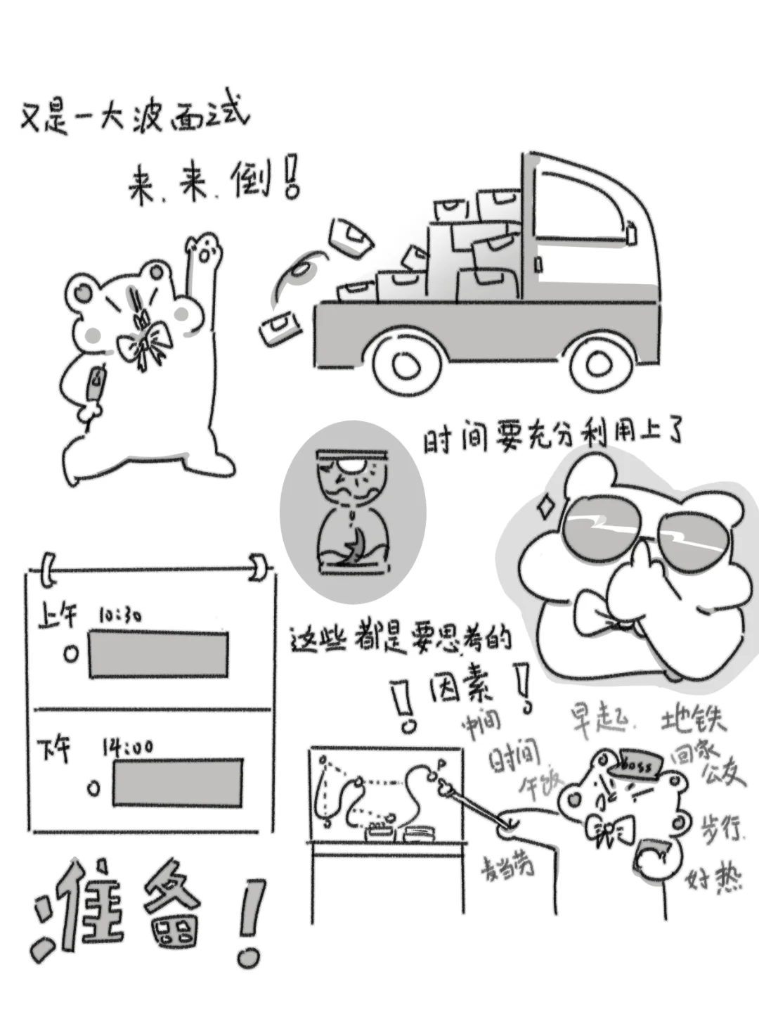 双休!!!没有呢我要怎么活啊啊啊!