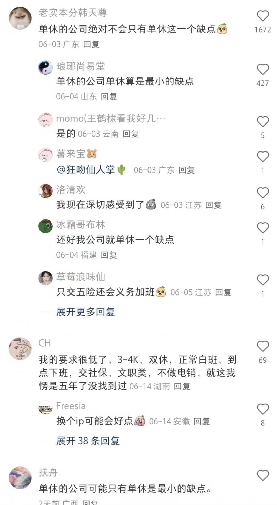 技巧分享|现在流行这种方式找双休工作✅