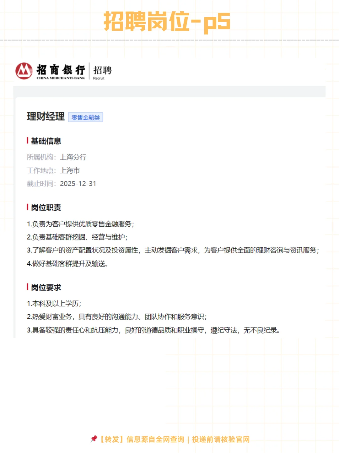招商银行上海分行2025年社会招聘