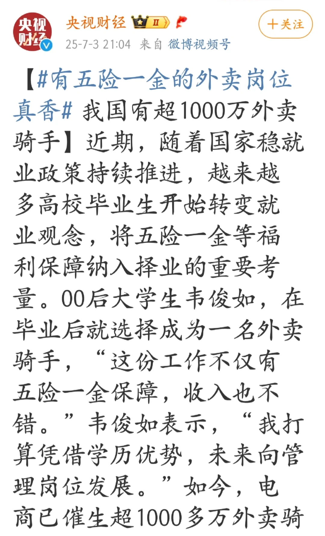 五险一金暖心上线,让骑手未来更可期