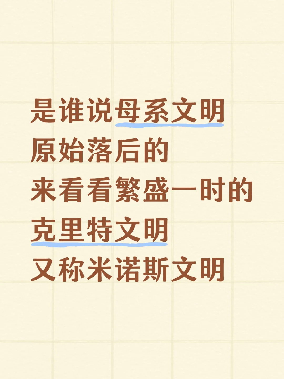 克里特文明女性地位高且非常崇拜女神