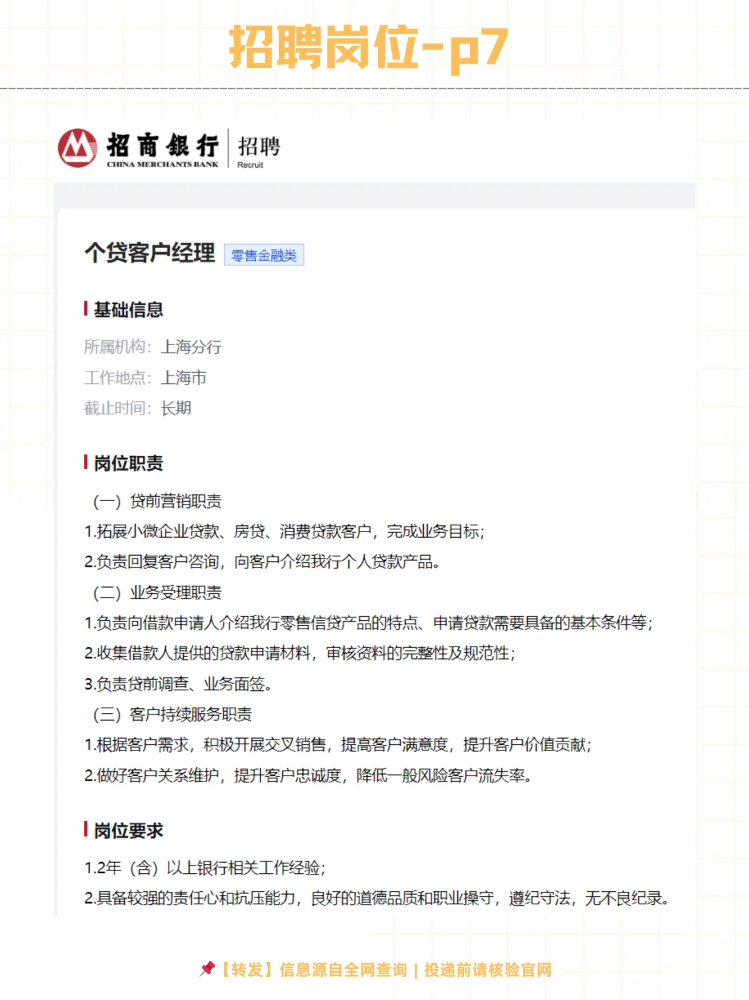 招商银行上海分行2025年社会招聘