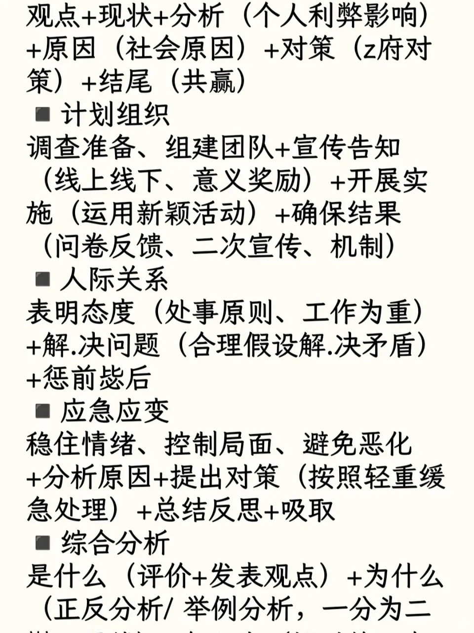 结构化面试第一，发现让考官抬头靠的还得是