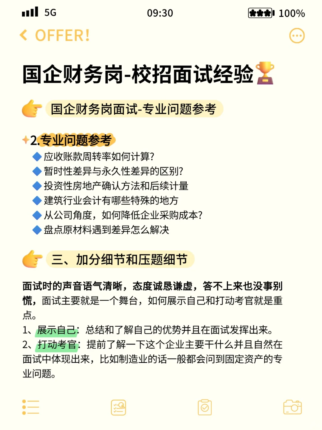 国企财务岗校招笔面试题库(社招也适用)