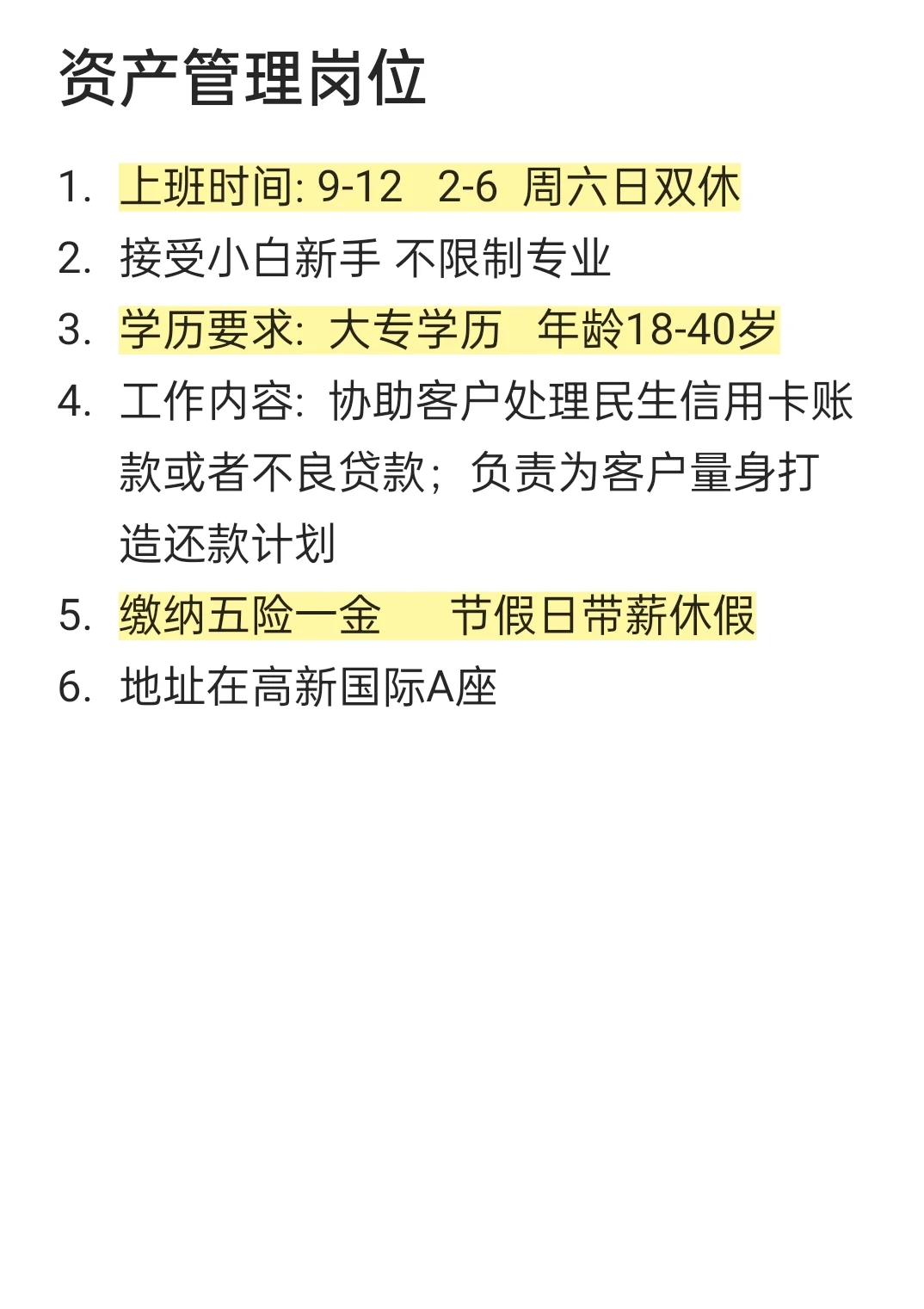 双休工作！高薪工作！看过来