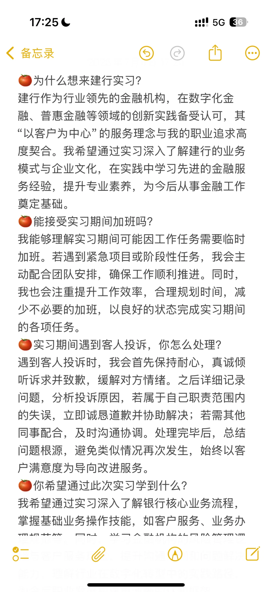 建行暑期实习生面试结束 问题➕答案