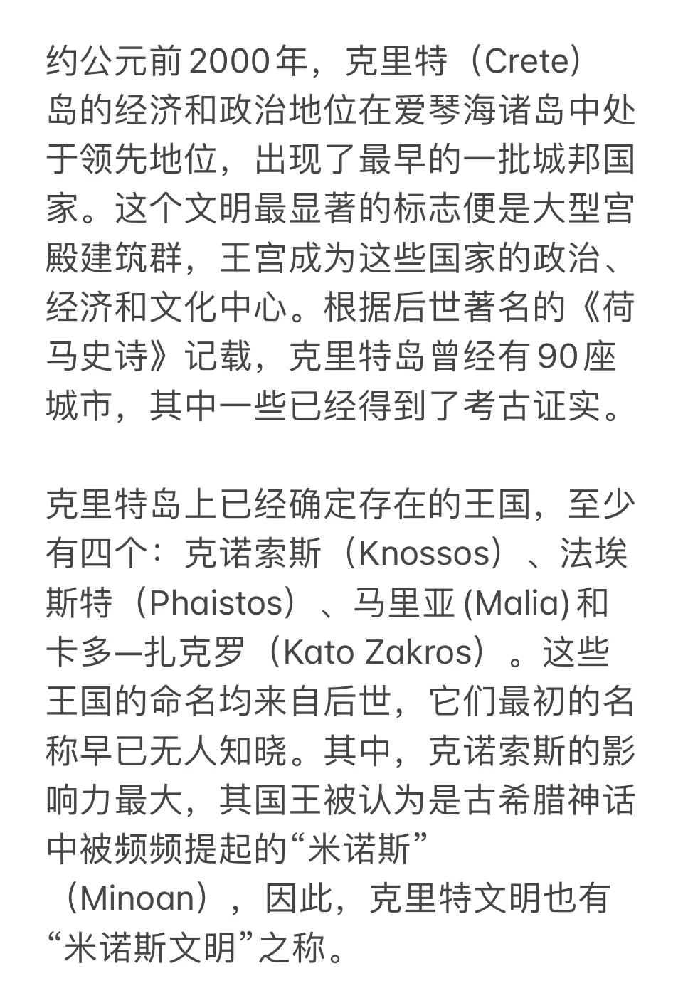 克里特文明女性地位高且非常崇拜女神