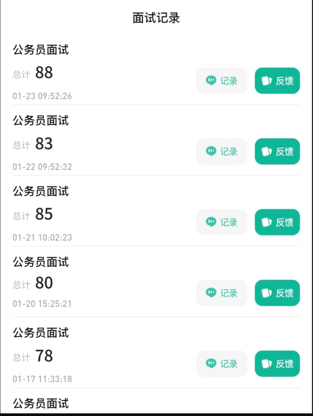 考公面试亲身体验
