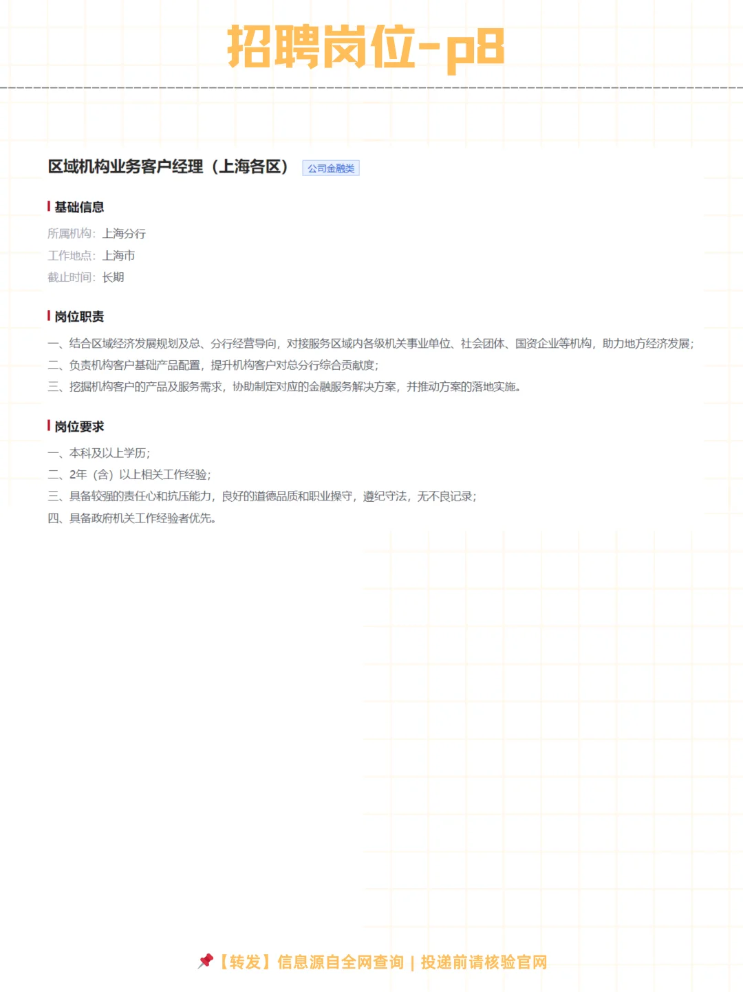 招商银行上海分行2025年社会招聘