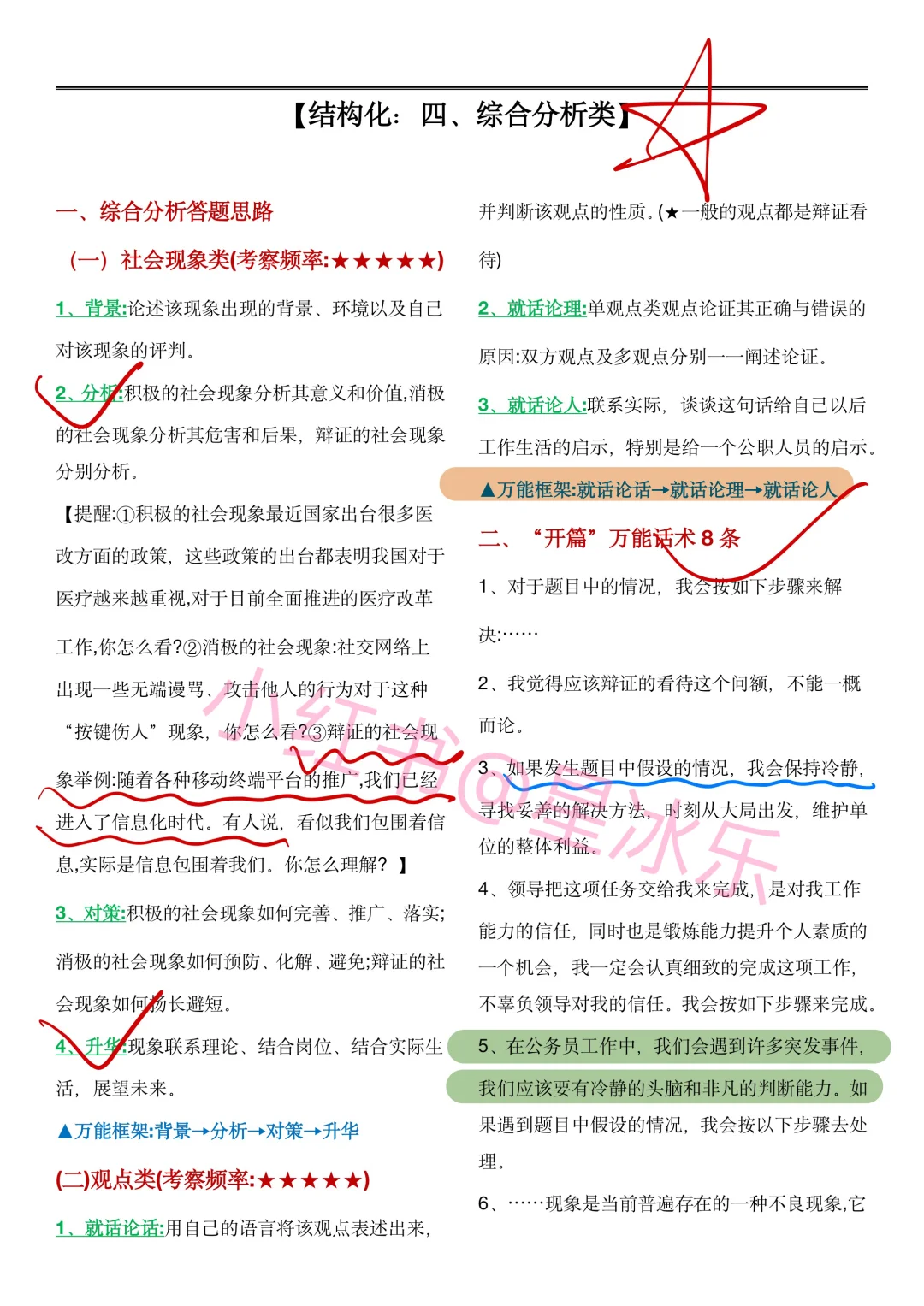 结构化面试86.2分，面试过了