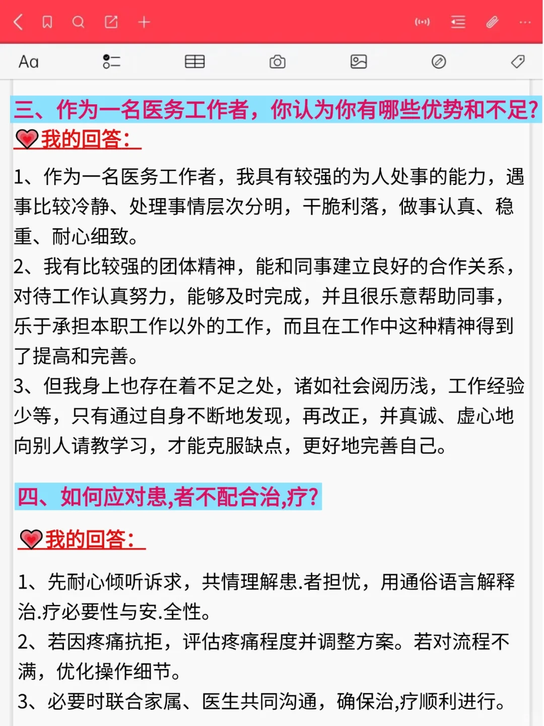 三甲医院、护理面试，真的没大家想的那么难