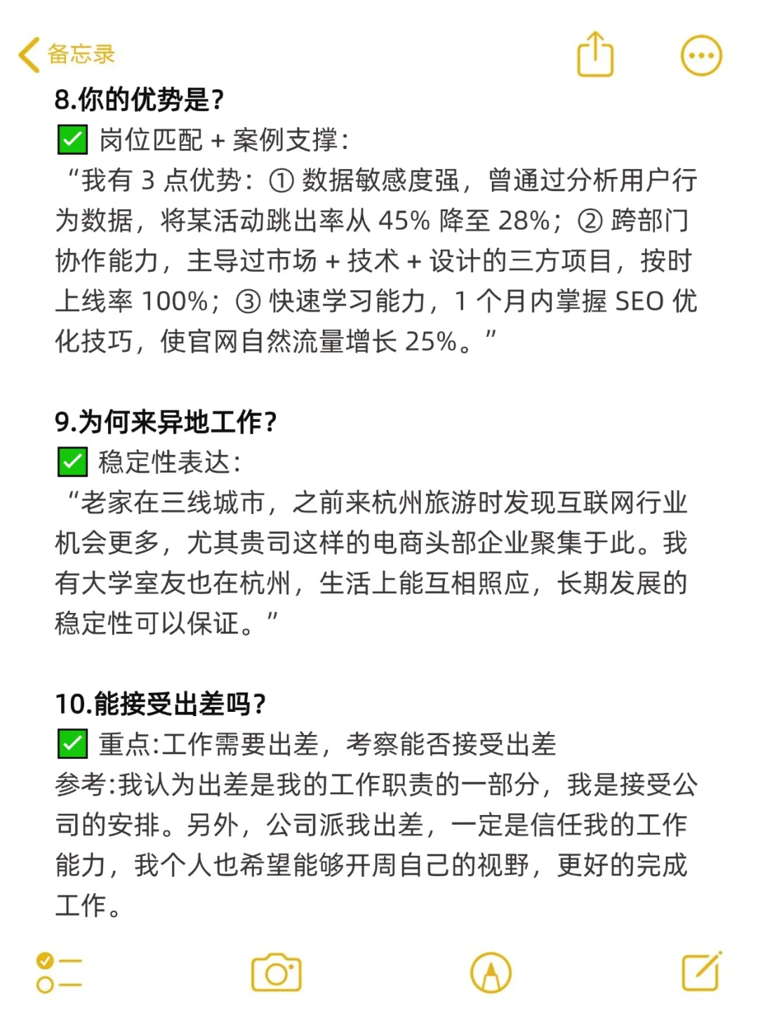 难怪我面试从没失手过!