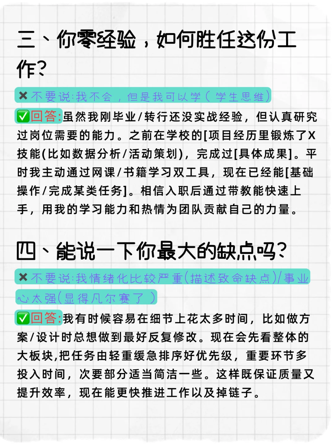 ?面试时不该说的话千万不要说
