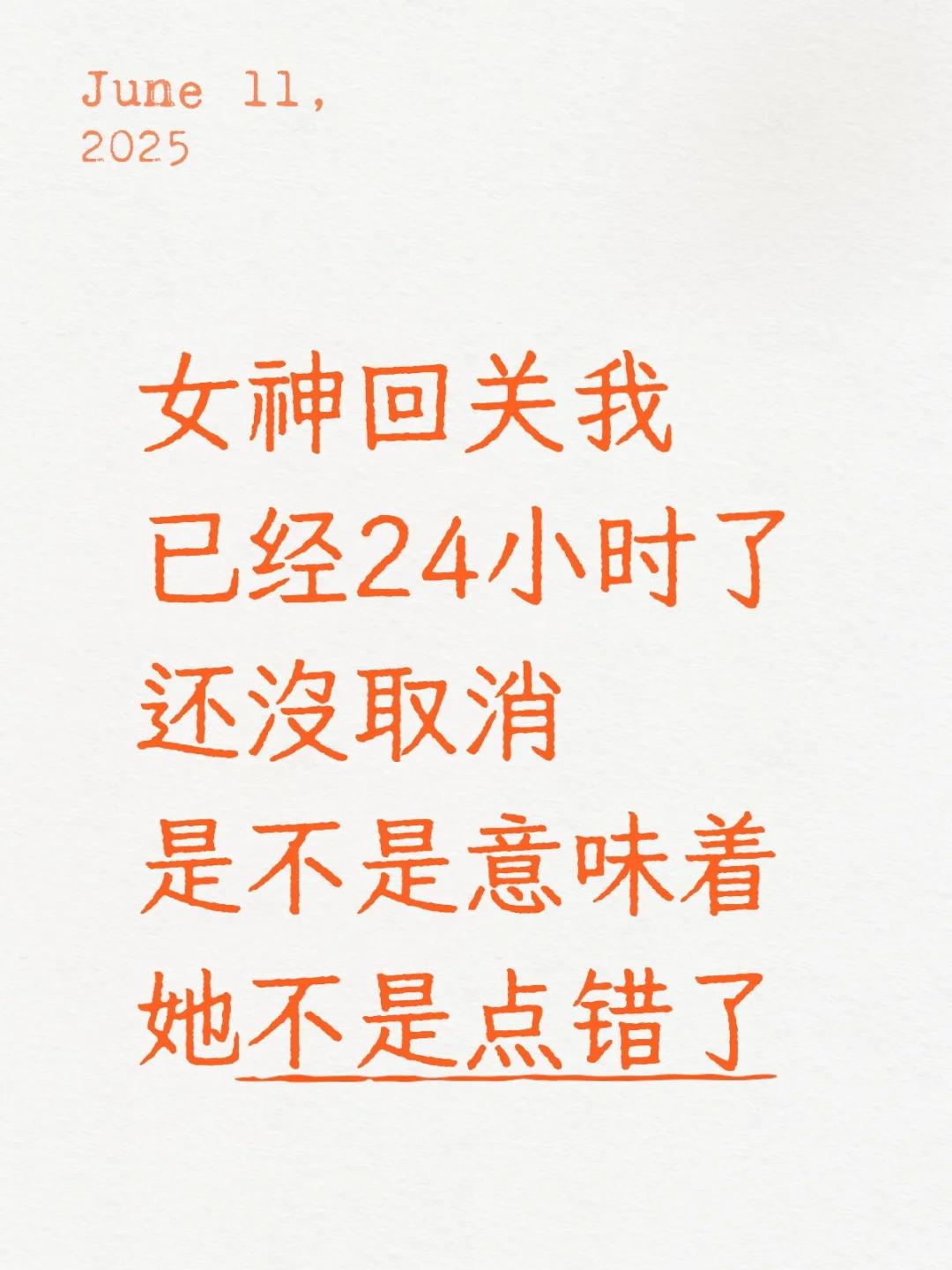 女神我要爱你一辈子