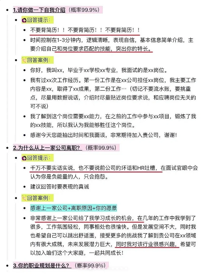 面试靠吹牛，我拿了n个offer