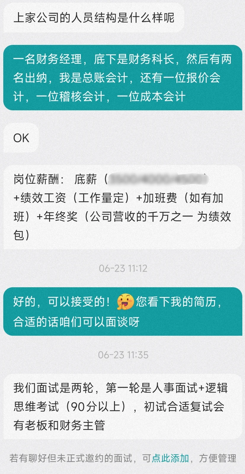 面试记录（四十七）