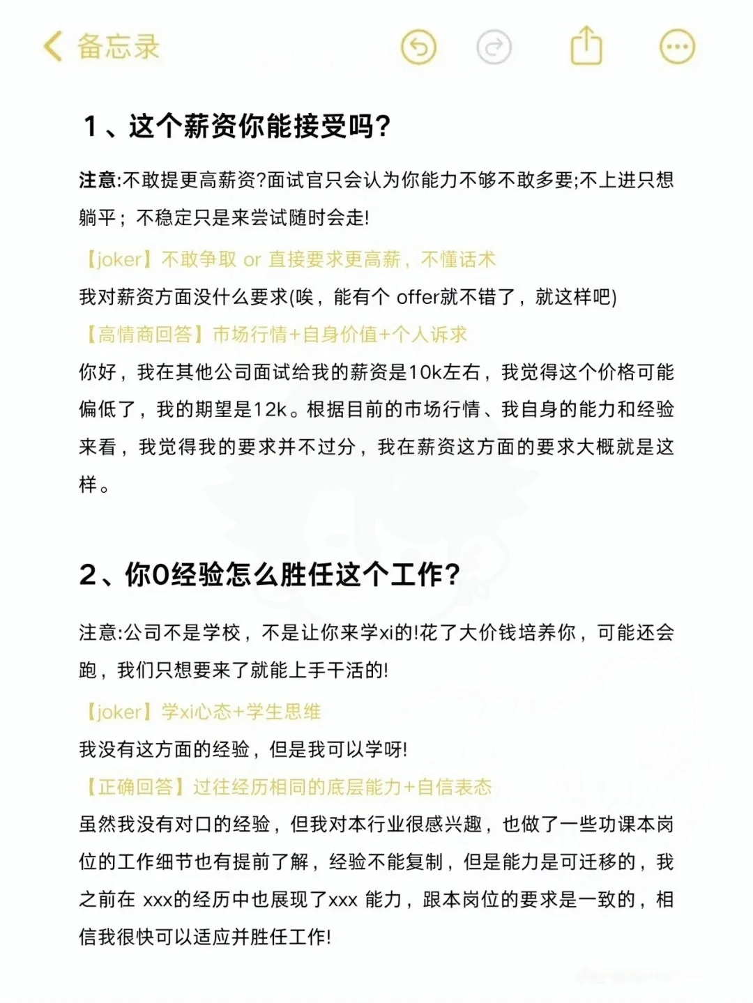 面试官眼里的joker行为??再说一万次