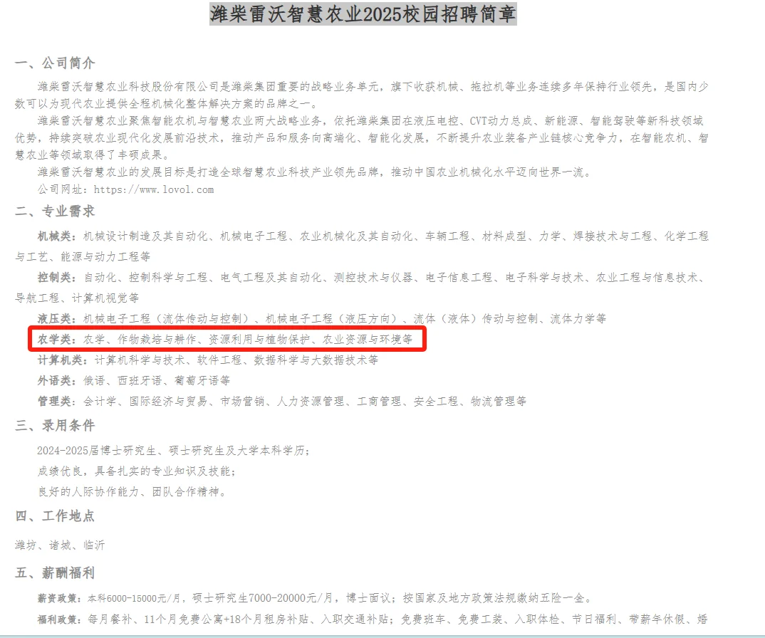 【农学就业】农学、植保、园艺、动物可报