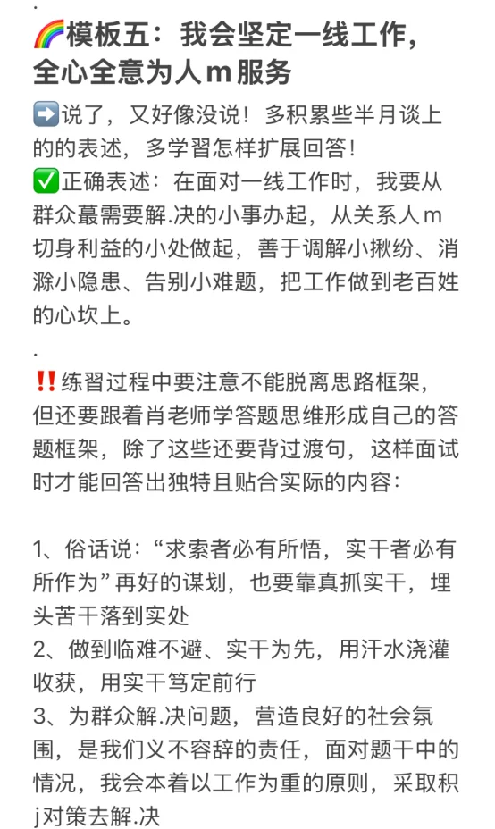 服了，结构化面试听到这5句话基本都是低分