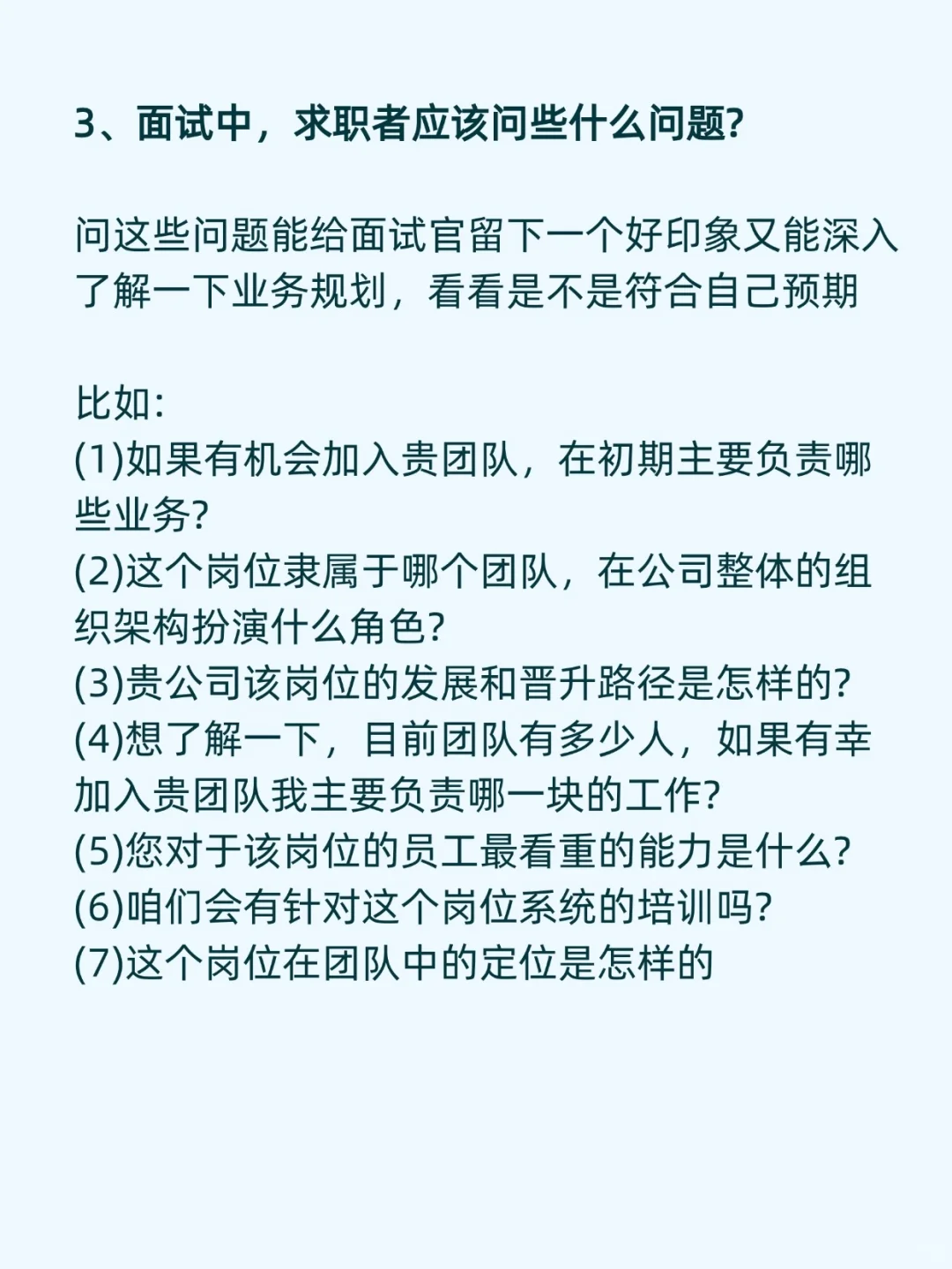 找工作先祛魅，面试就是这些