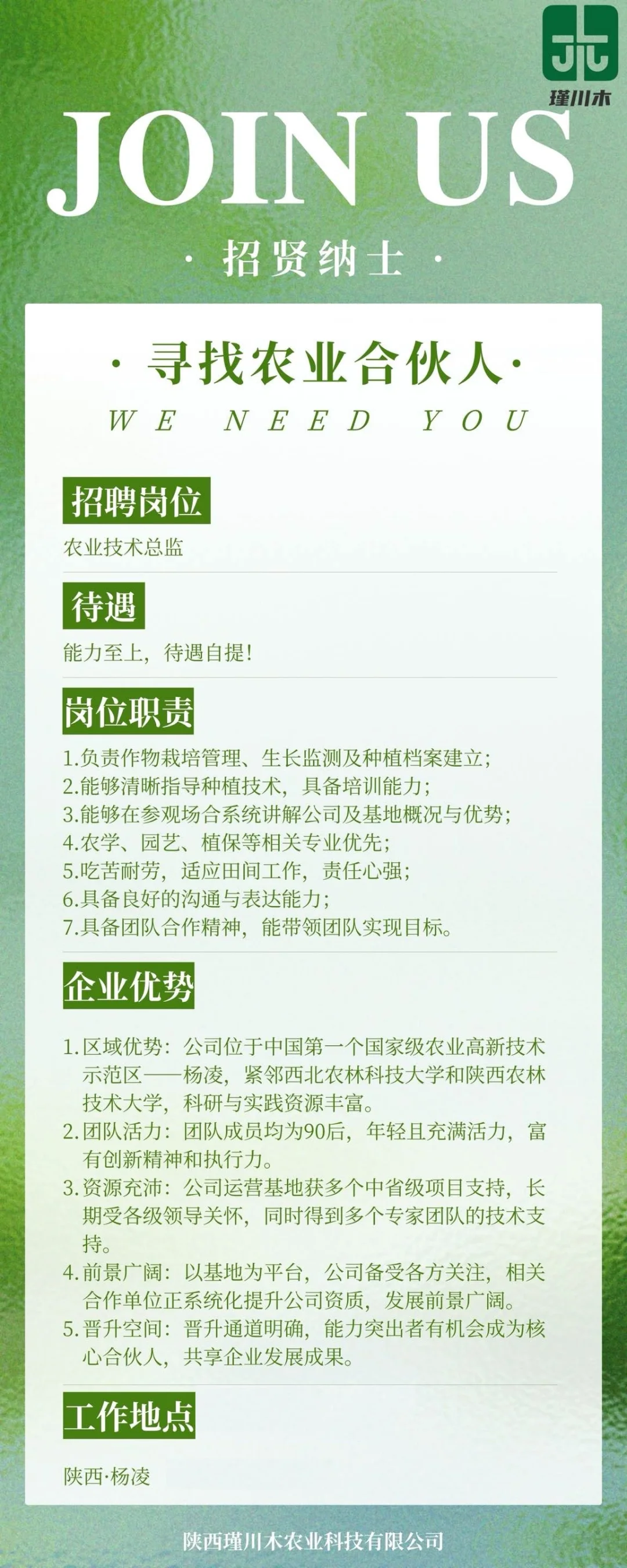 农业人才招聘（代友招聘）