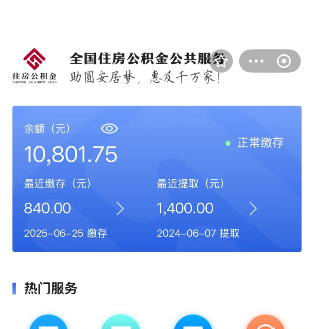 恭喜这位女士 一个月公积金就破万了
